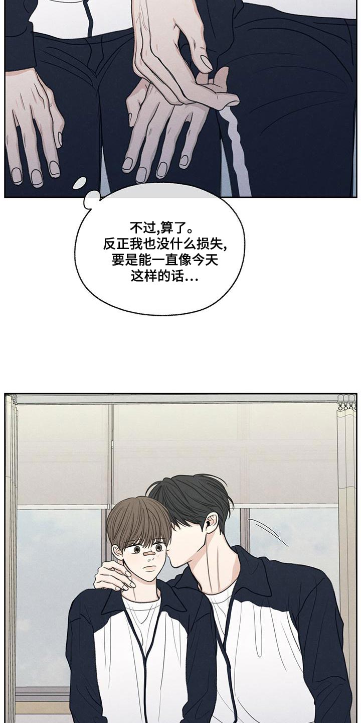 模糊的边缘漫画,第48章：真听话2图