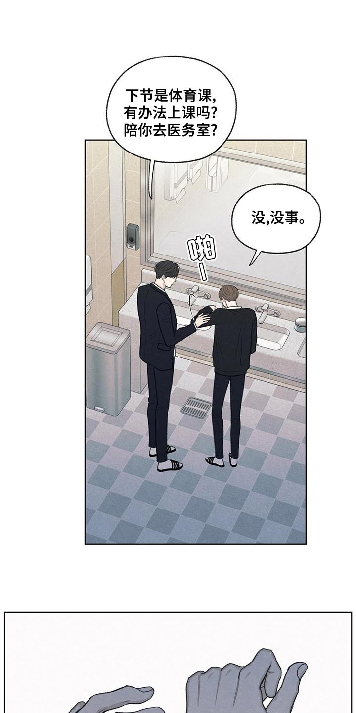 模糊的反义词是漫画,第45章：我来帮你吧2图