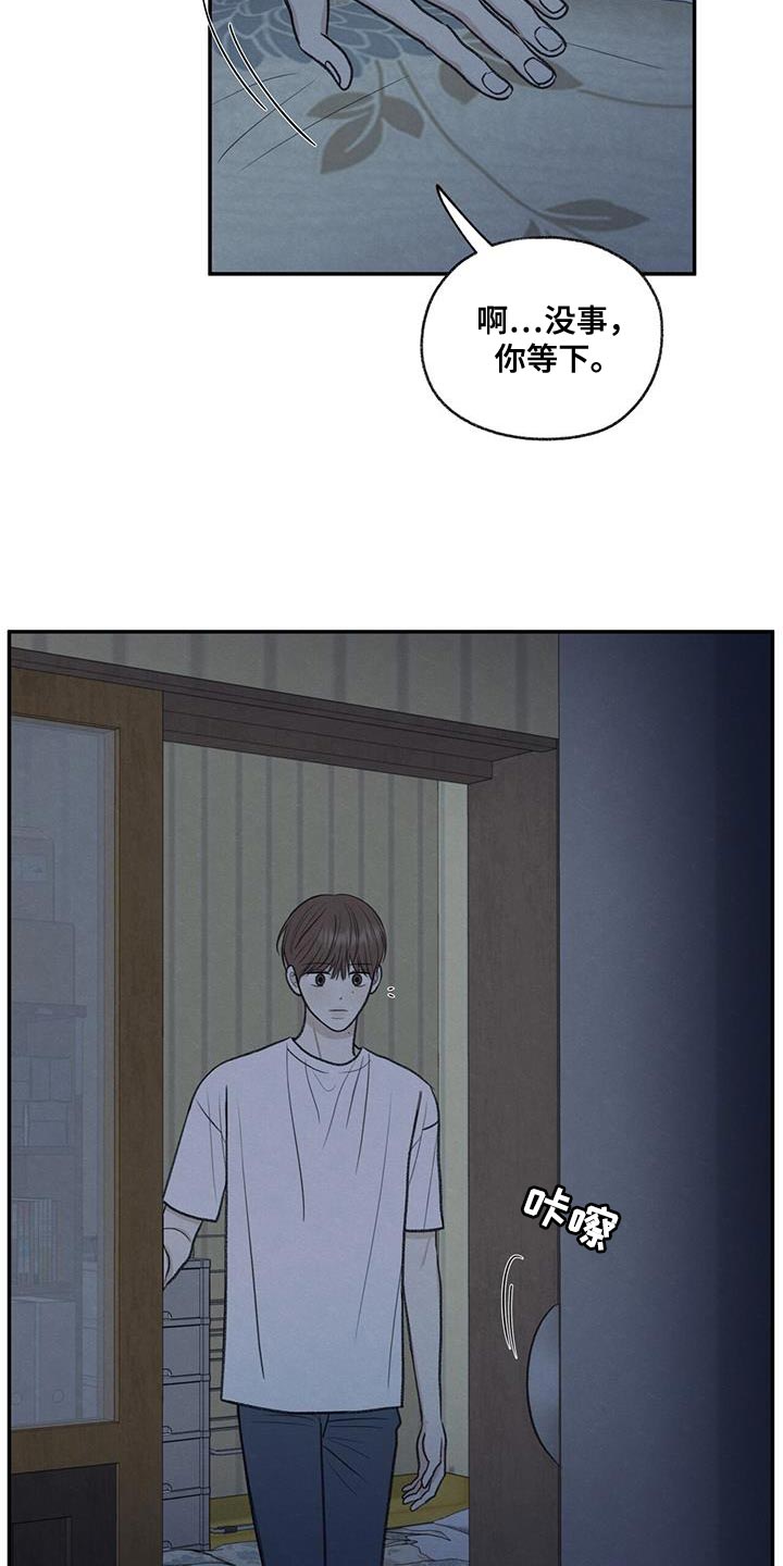 模糊的边缘超话漫画,第67章：不速之客1图
