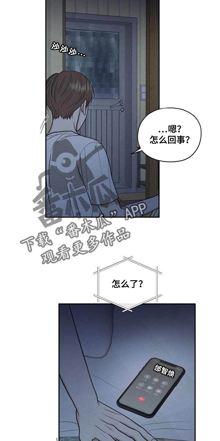 模糊的边缘超话漫画,第67章：不速之客2图