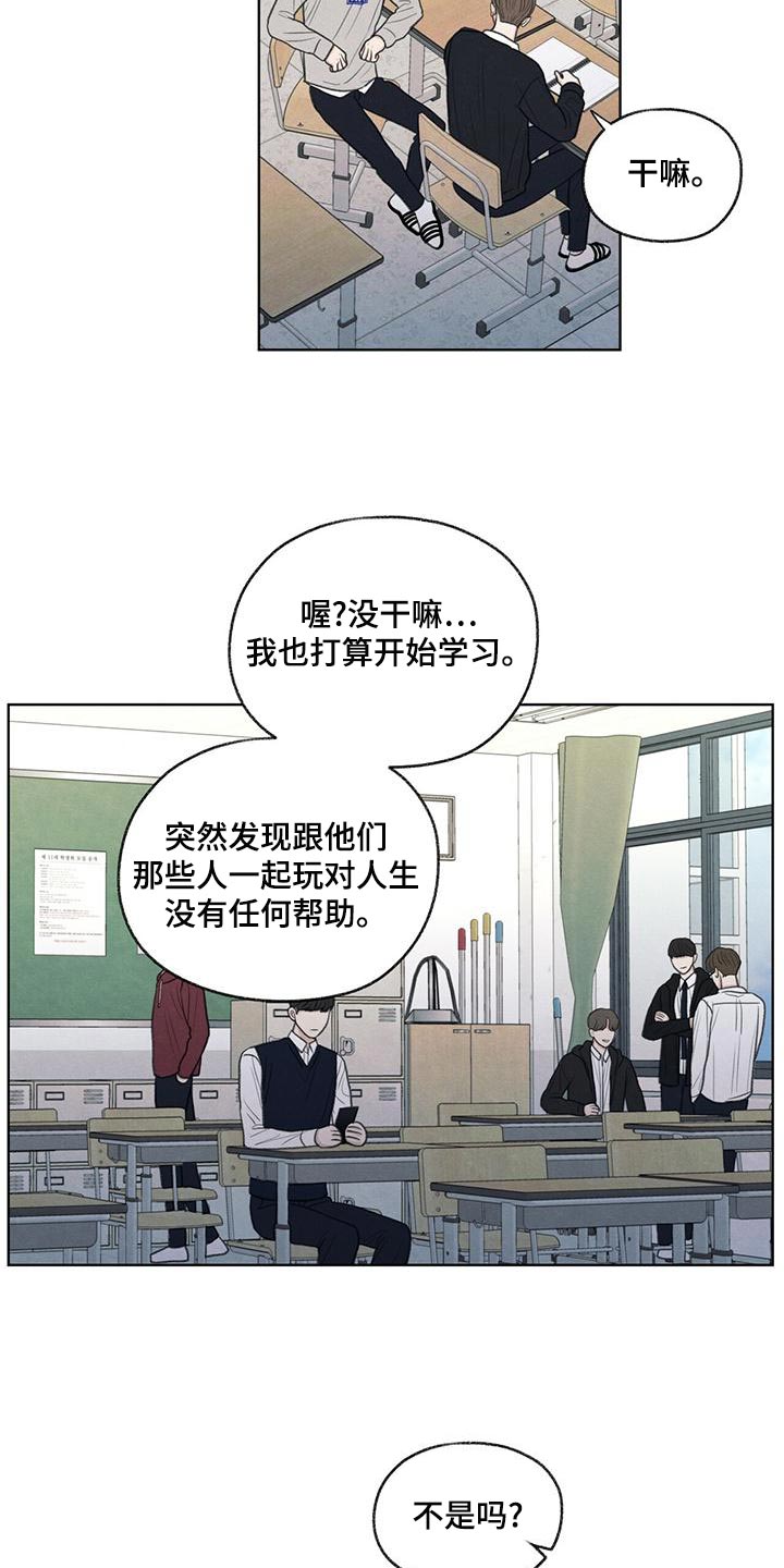 模糊的反义词是漫画,第44章：好奇1图