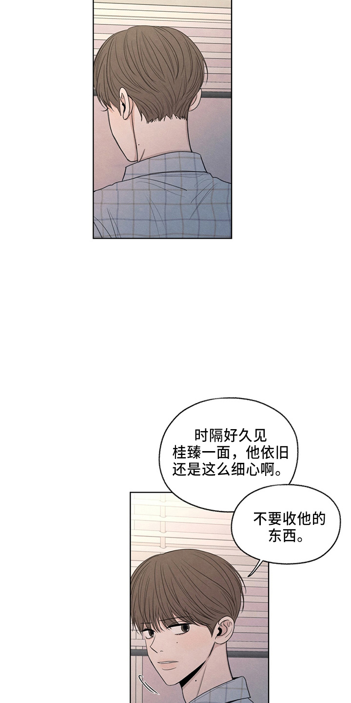 模糊的边缘超话漫画,第33章：不像他2图
