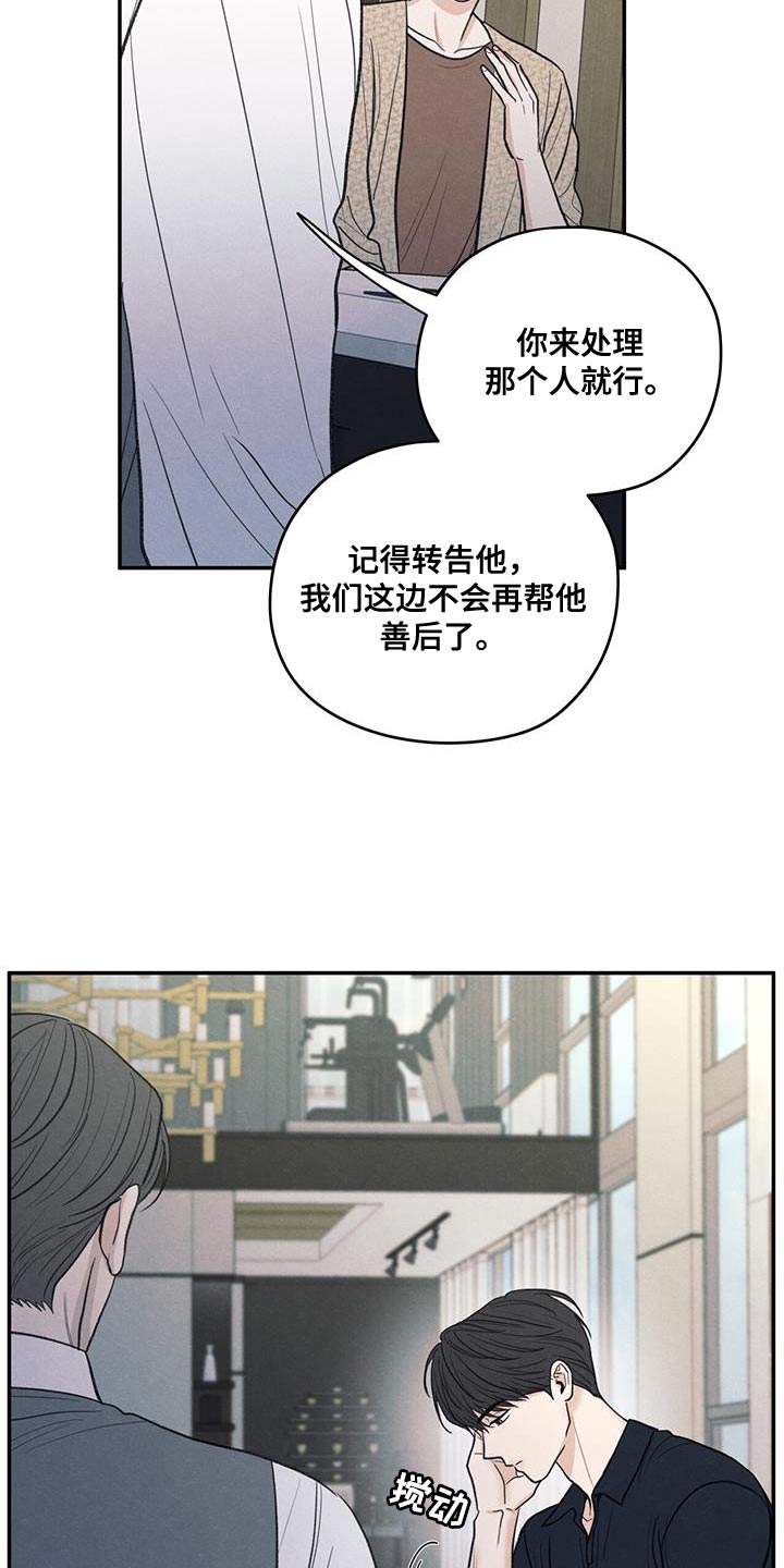模糊的反义词是漫画,第84章：【第二季】不能忘记长相2图