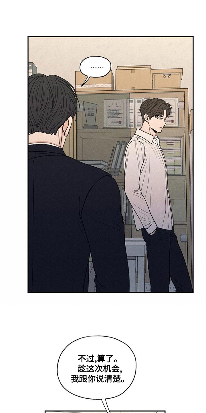 模糊的反义词是漫画,第54章：你比不上我2图
