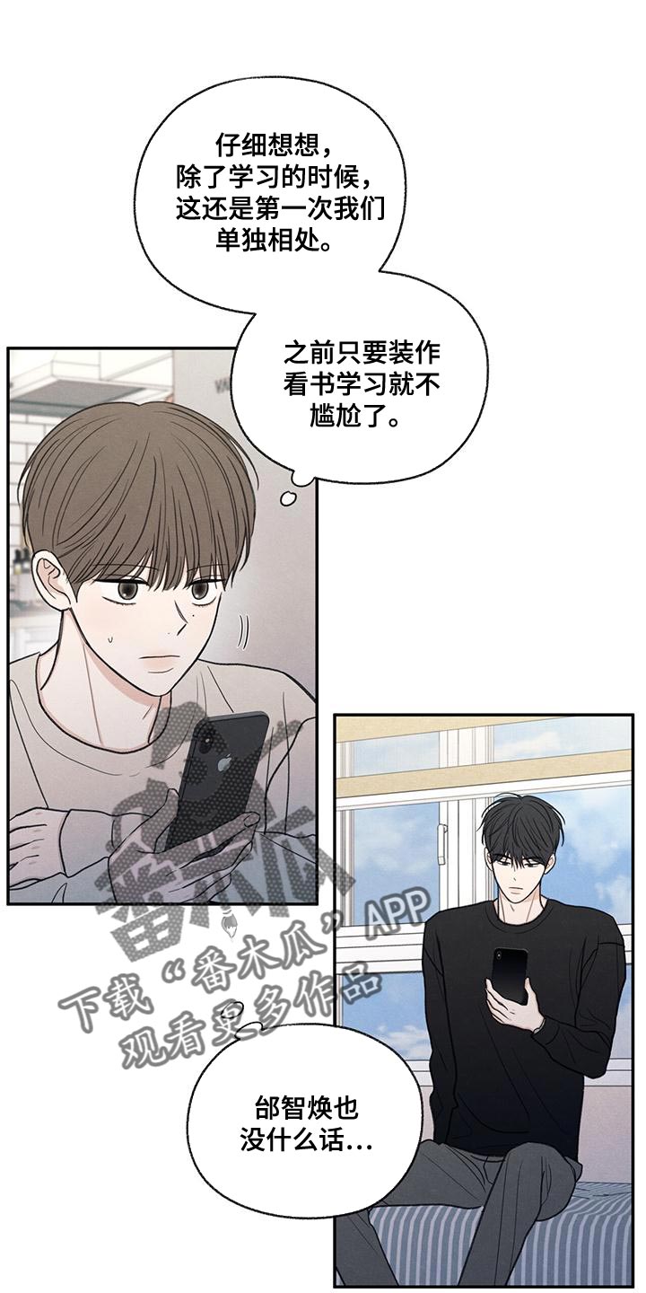 模糊的边缘超话漫画,第56章：待一会再走2图
