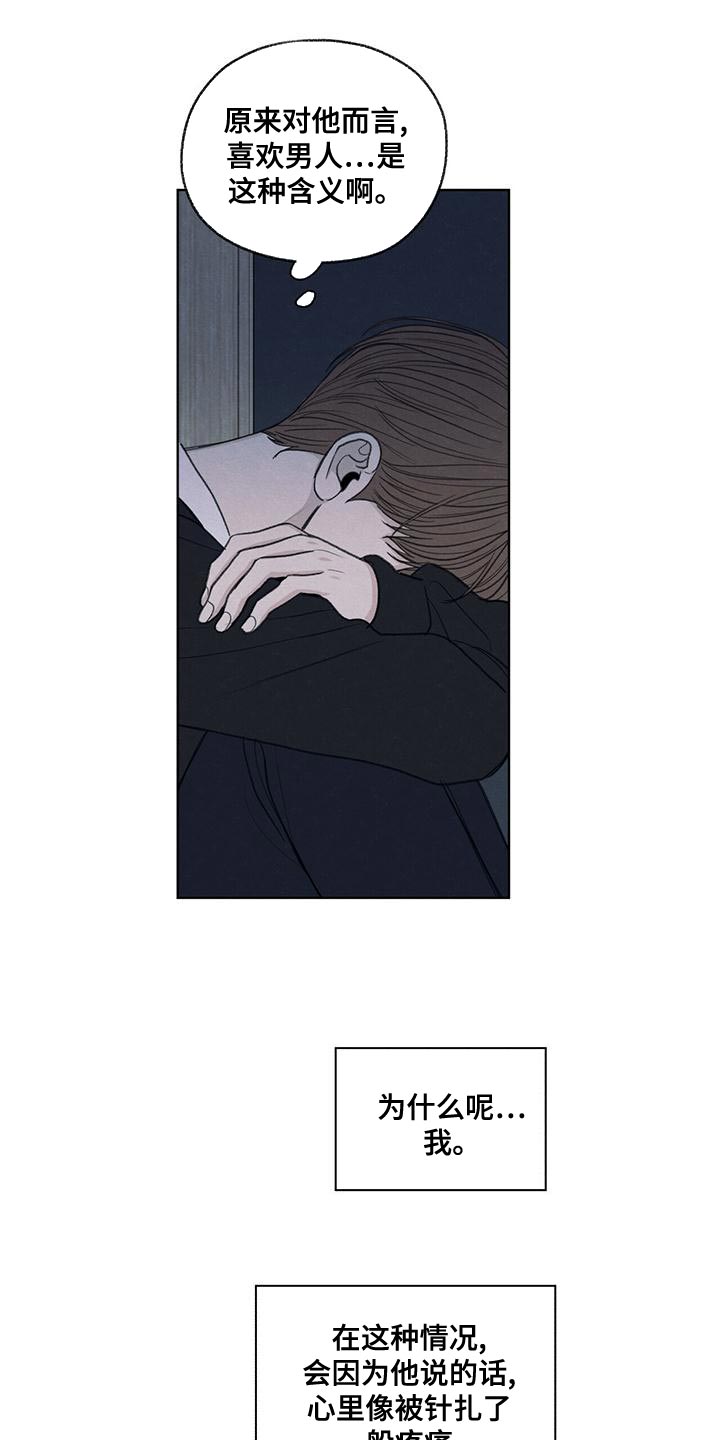 模糊的反义词是漫画,第46章：利用1图