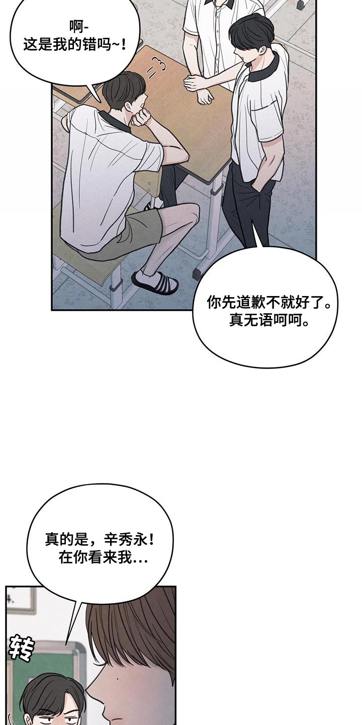 模糊的反义词是漫画,第83章：【第二季】奇怪的组合2图