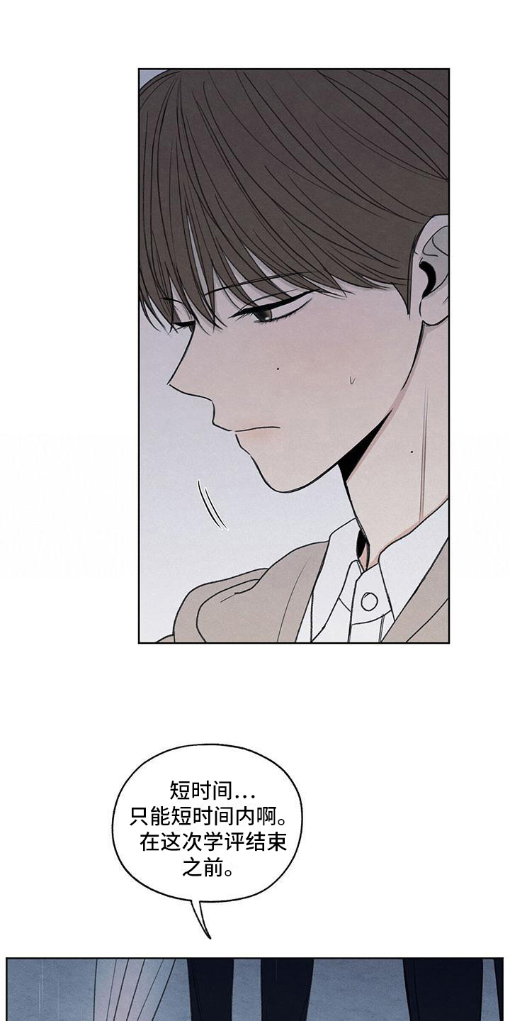 模糊的反义词是漫画,第24章：一起走2图