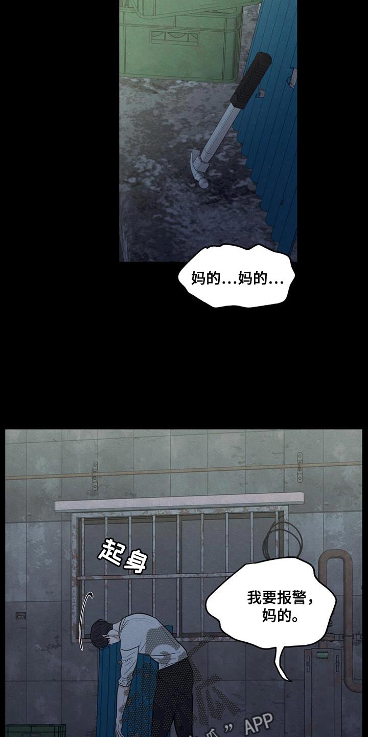 模糊的反义词是漫画,第81章：【第二季】流血2图