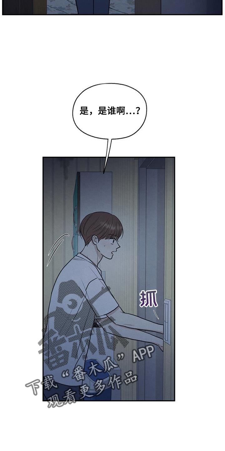 模糊的边缘超话漫画,第67章：不速之客2图