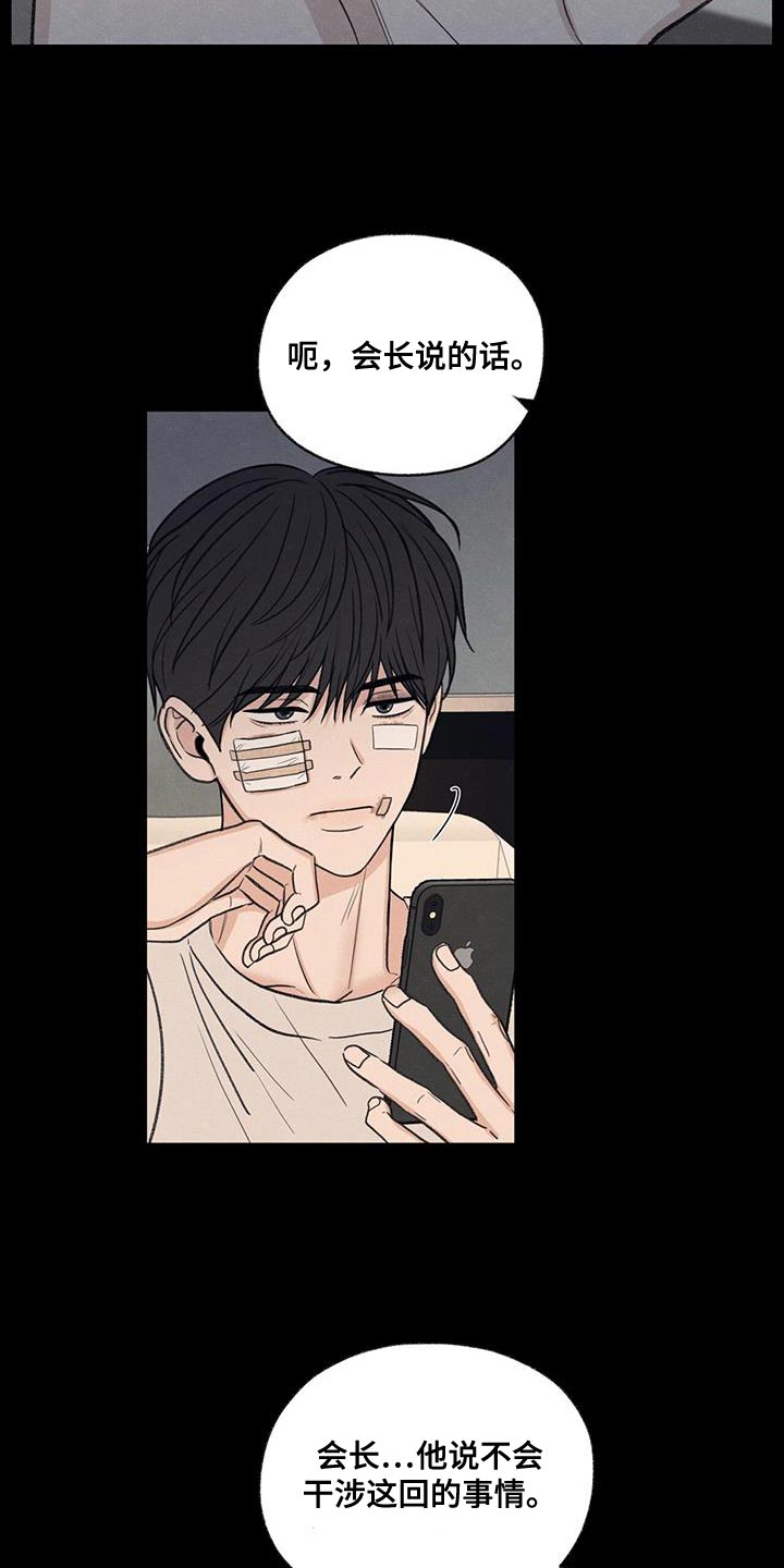 模糊的反义词是漫画,第80章：【第二季】我有点事要办1图