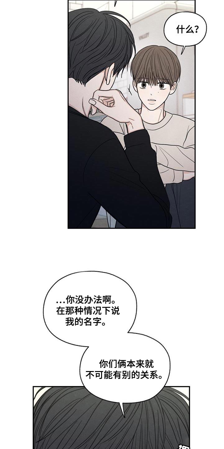 模糊的边缘超话漫画,第57章：只是玩笑啊1图