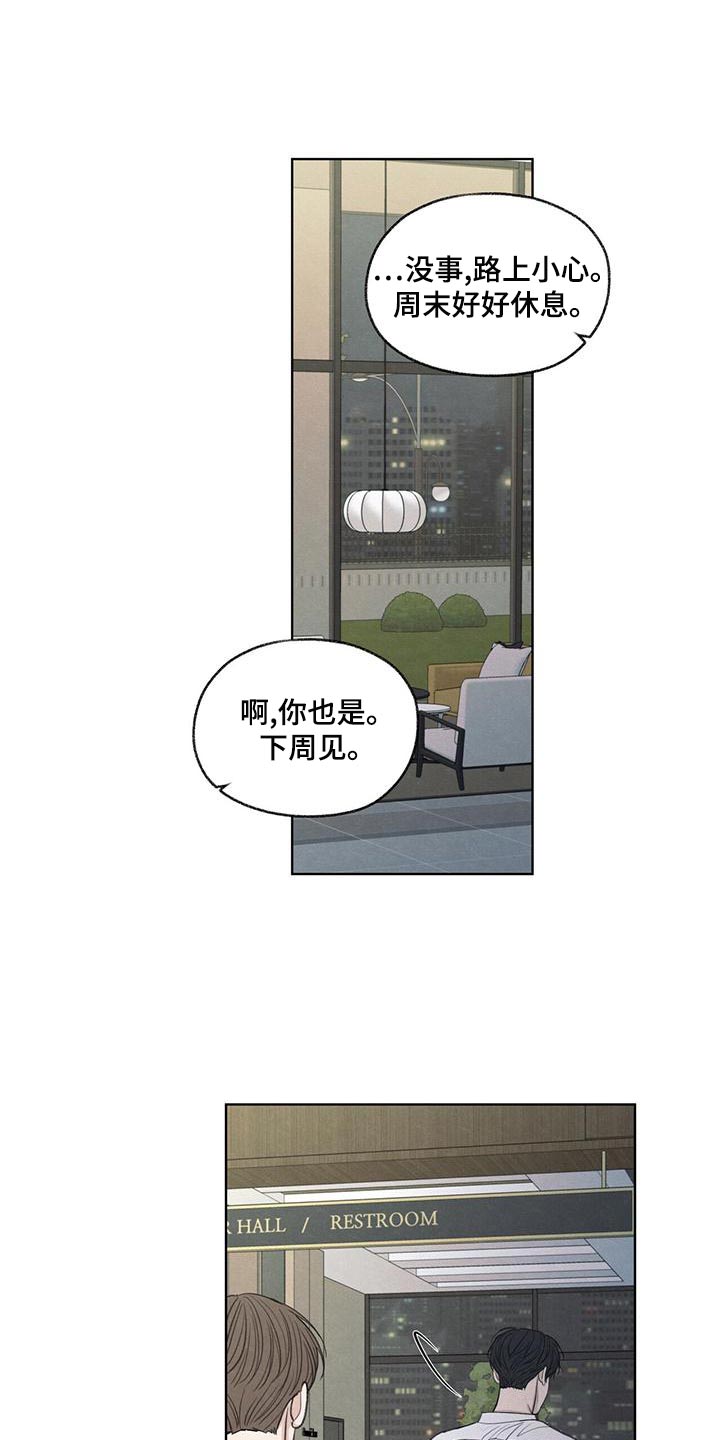 模糊的边缘超话漫画,第43章：该怎么整你呢2图