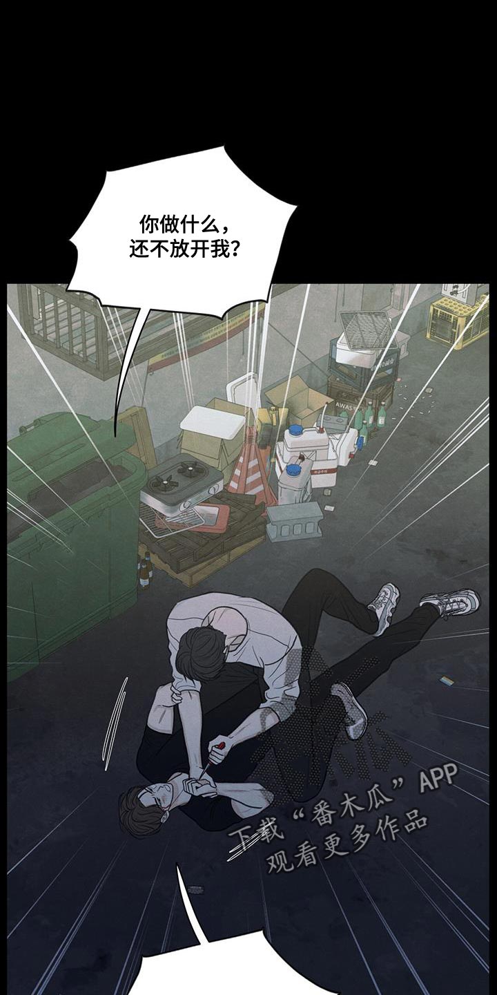 模糊的边缘漫画,第80章：【第二季】我有点事要办2图