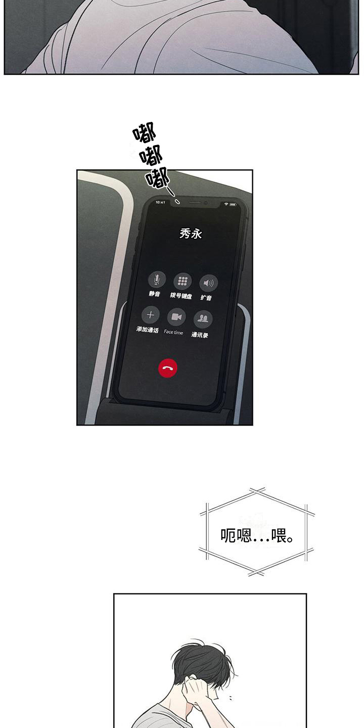 模糊的反义词是漫画,第15章：通话2图