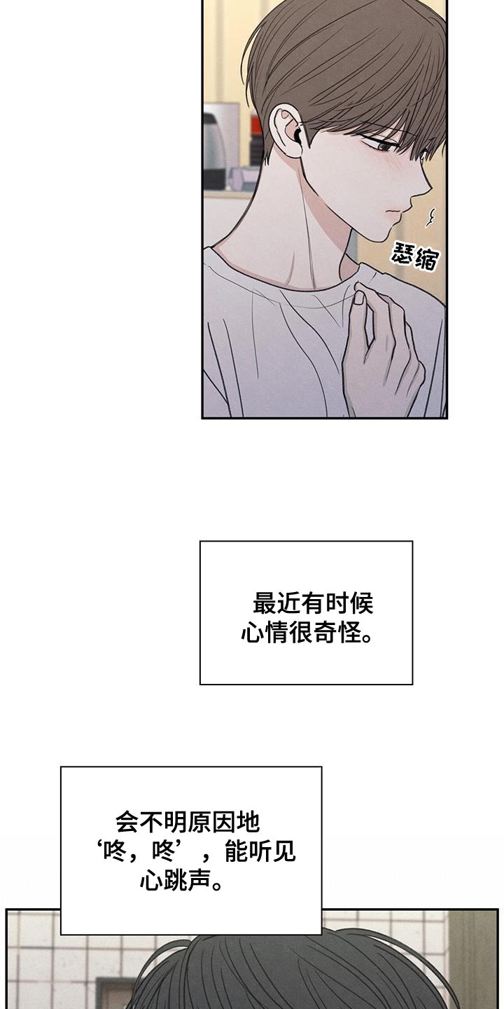 模糊的图片怎么变清晰漫画,第78章：心情很奇怪1图