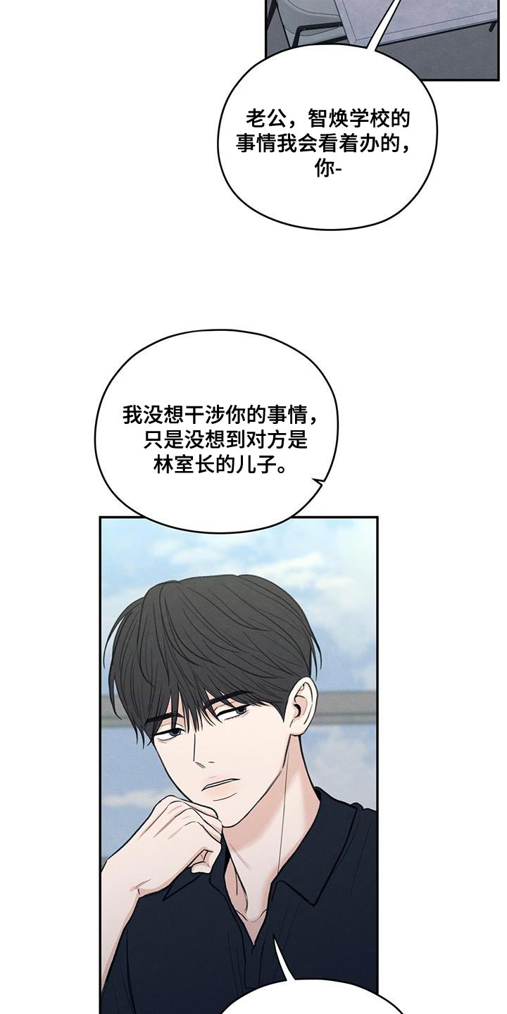 模糊的反义词是漫画,第84章：【第二季】不能忘记长相2图