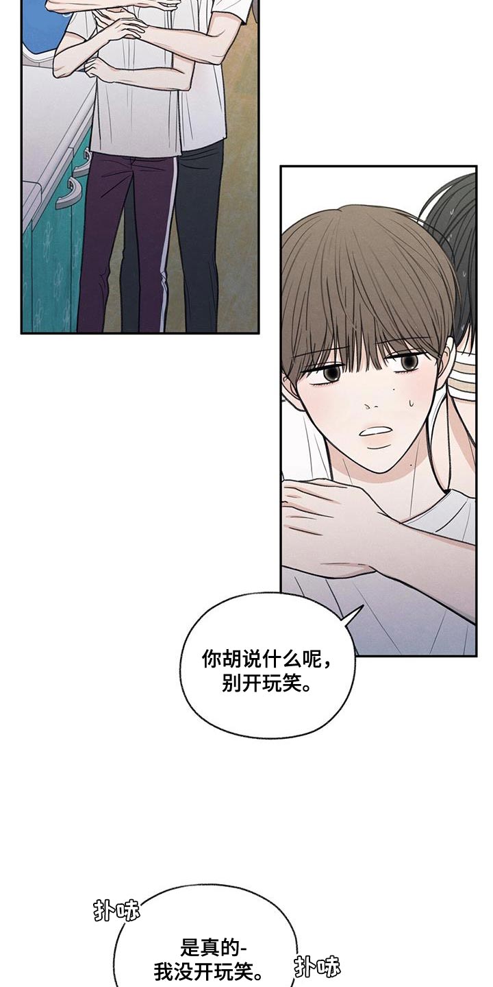 模糊的图片怎么变清晰漫画,第78章：心情很奇怪1图