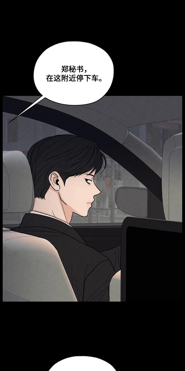 模糊的反义词是漫画,第80章：【第二季】我有点事要办2图