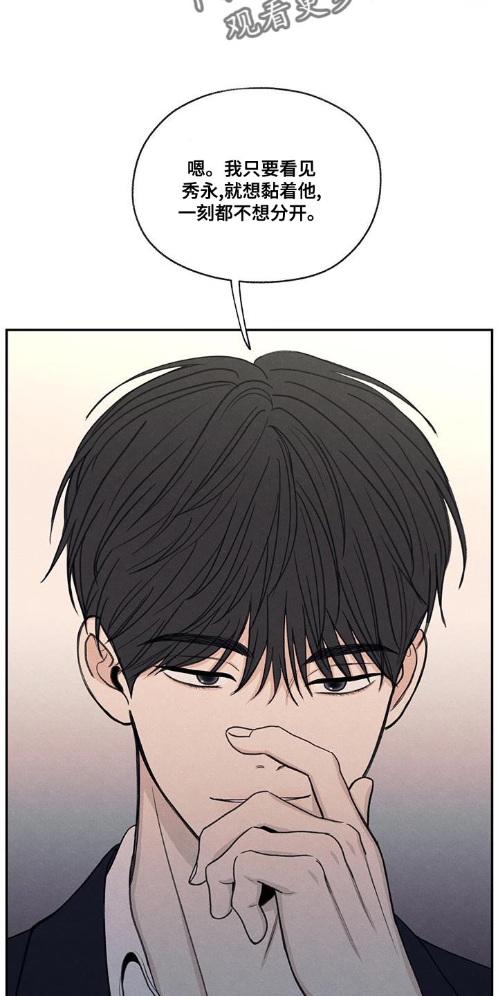 模糊的反义词是漫画,第54章：你比不上我2图