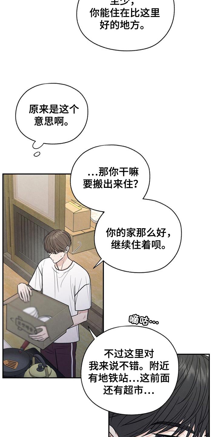 模糊的边缘超话漫画,第63章：无所谓的事情1图