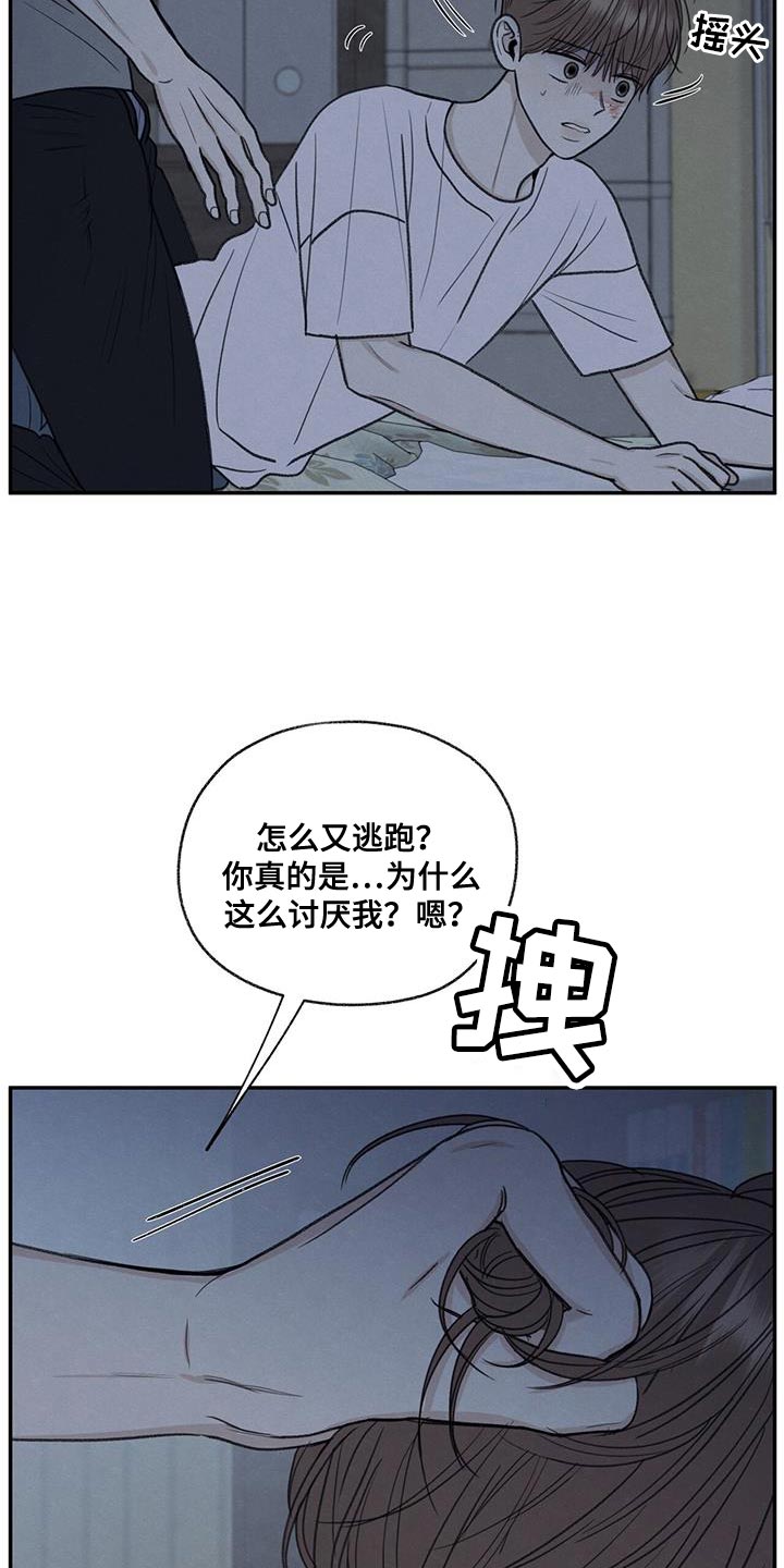 模糊的边缘免费阅读漫画,第68章：你怎么反抗都没用1图