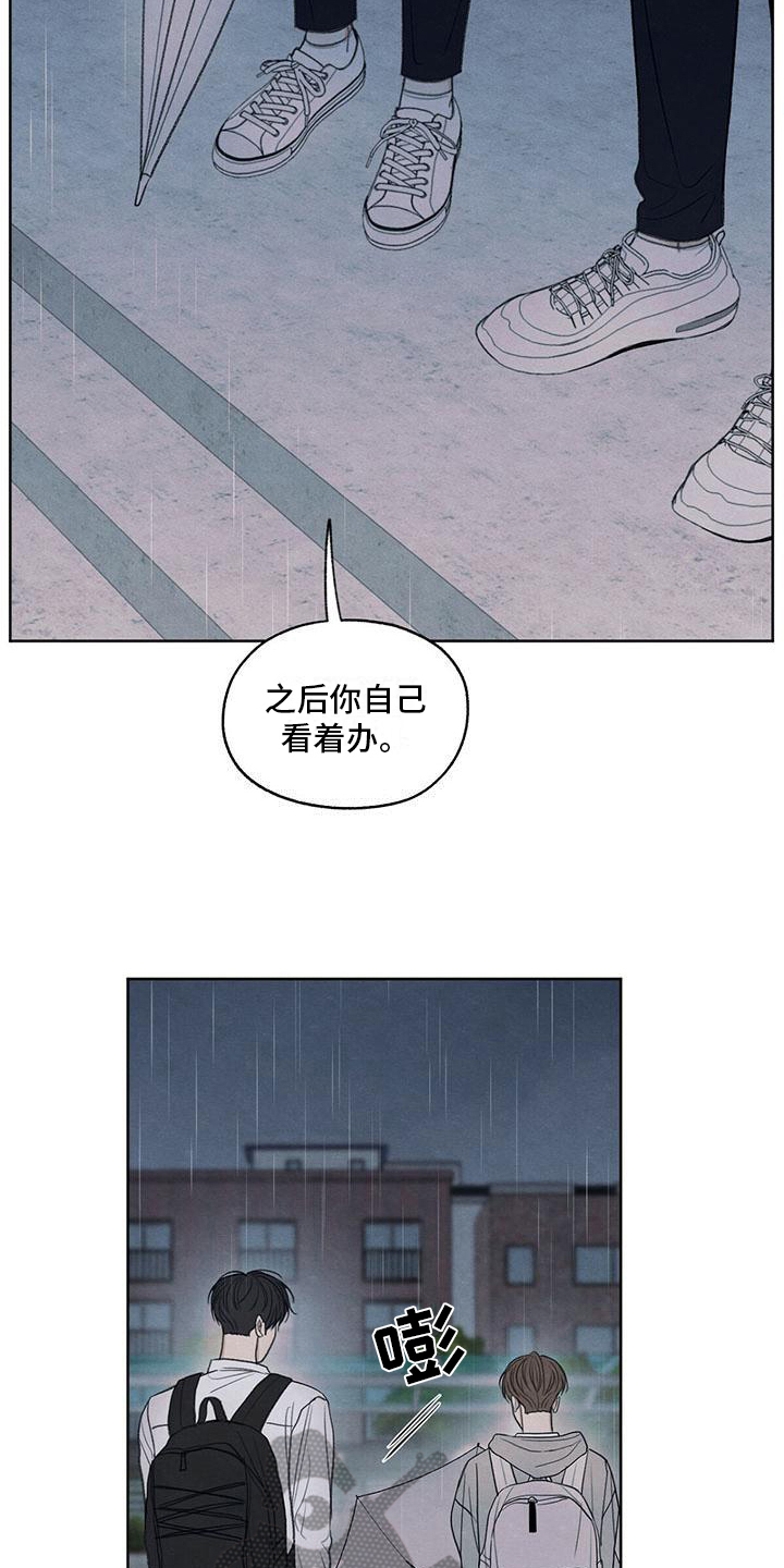 模糊的反义词是漫画,第24章：一起走1图