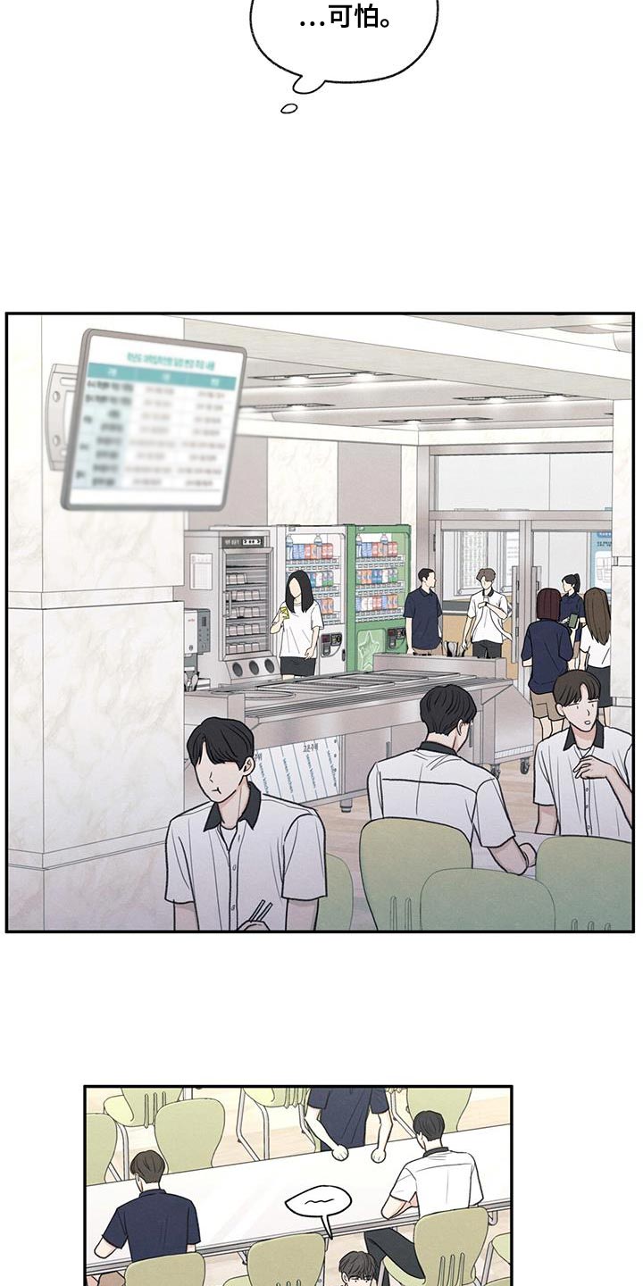 模糊的边缘超话漫画,第59章：不自在2图