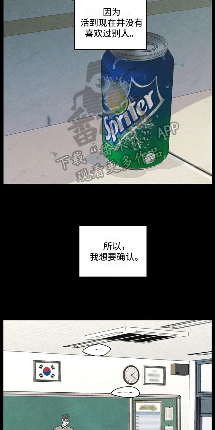 模糊的反义词是漫画,第19章：好奇心2图