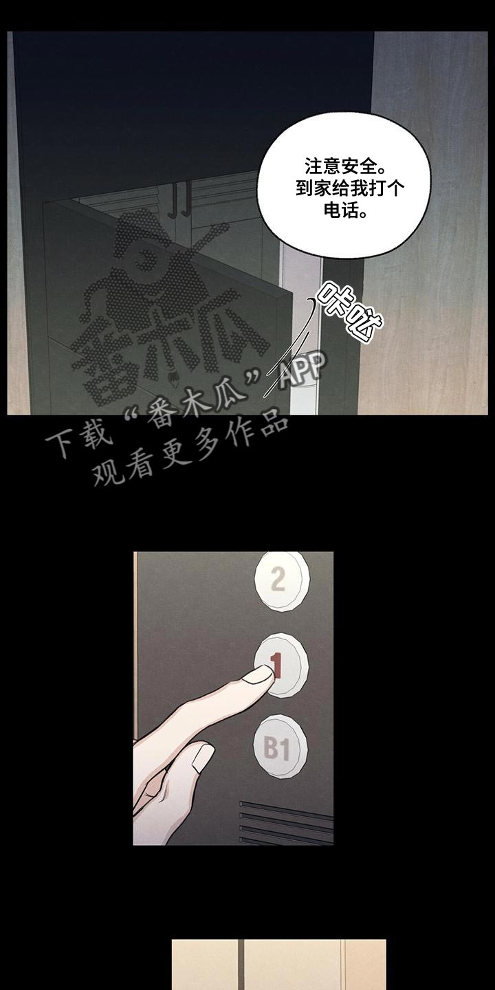 模糊的反义词是漫画,第51章：掉以轻心2图