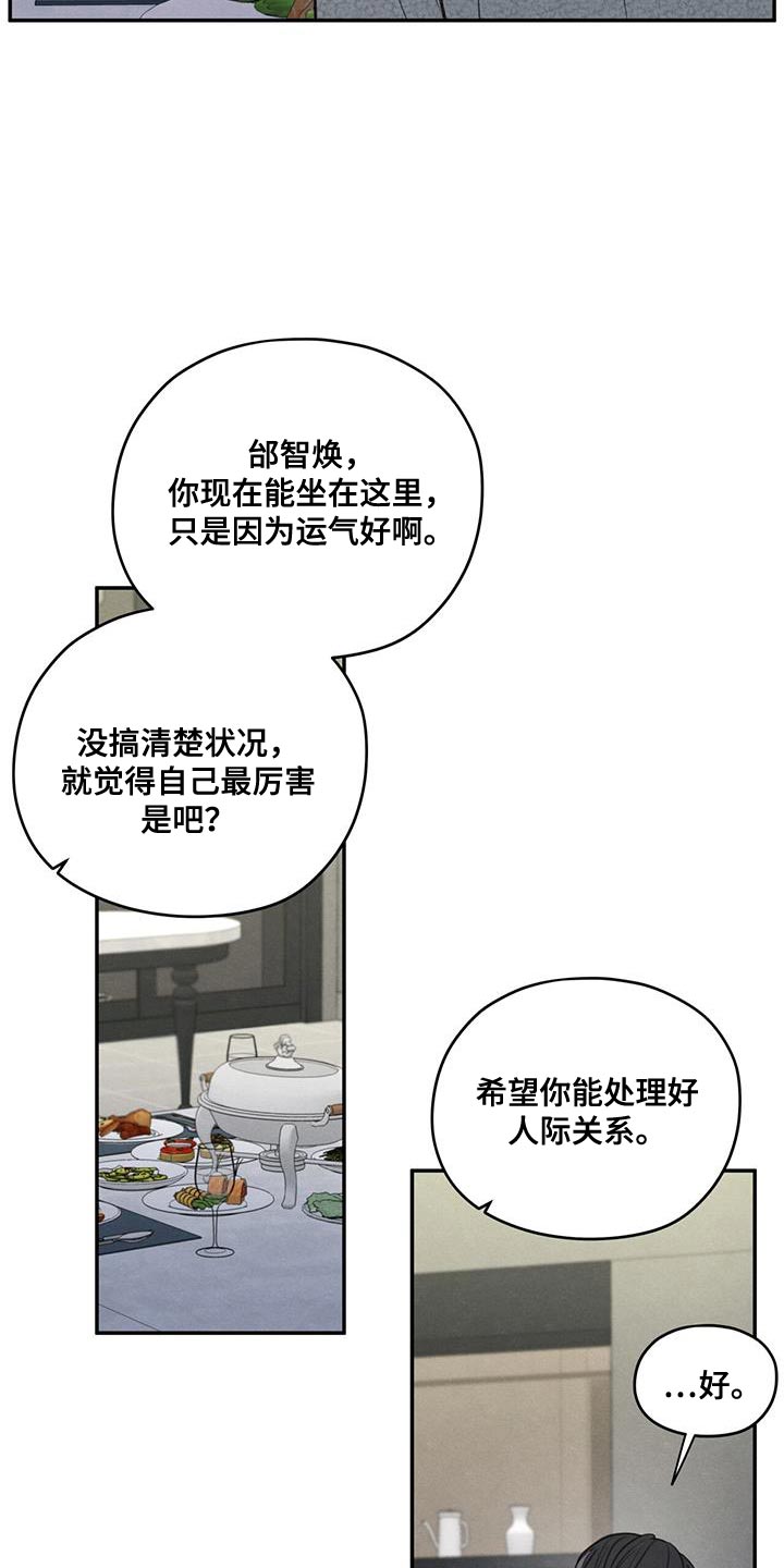 模糊的反义词是漫画,第84章：【第二季】不能忘记长相2图