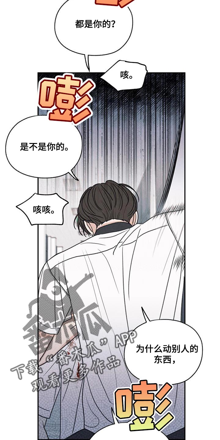 模糊的反义词是漫画,第74章：禽兽不如的家伙2图