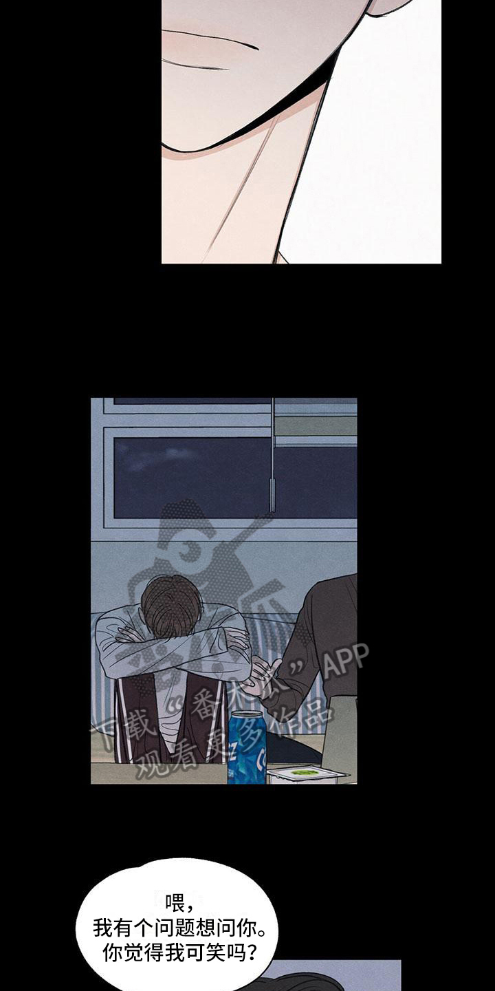 模糊的反义词是漫画,第20章：对待1图