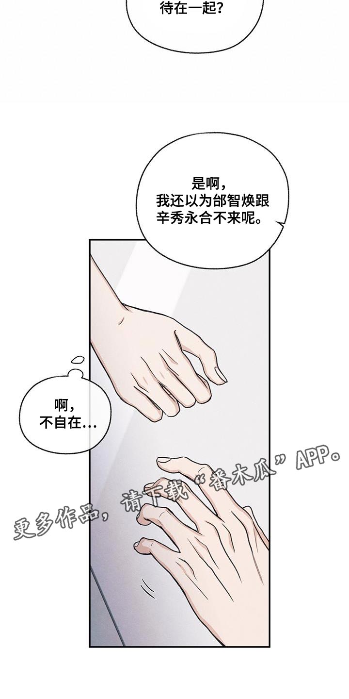 模糊的边缘超话漫画,第59章：不自在2图
