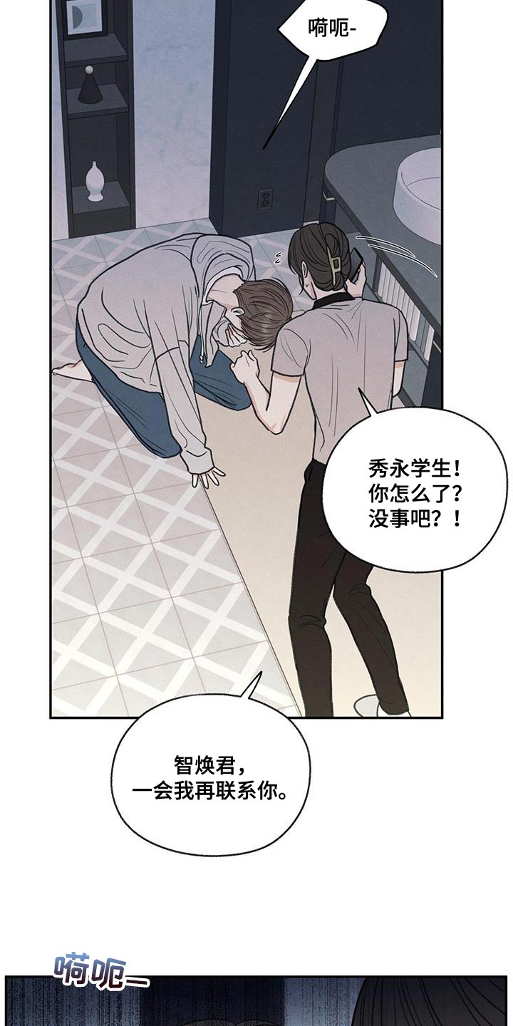 模糊的反义词是漫画,第72章：你能依靠的人只有我2图