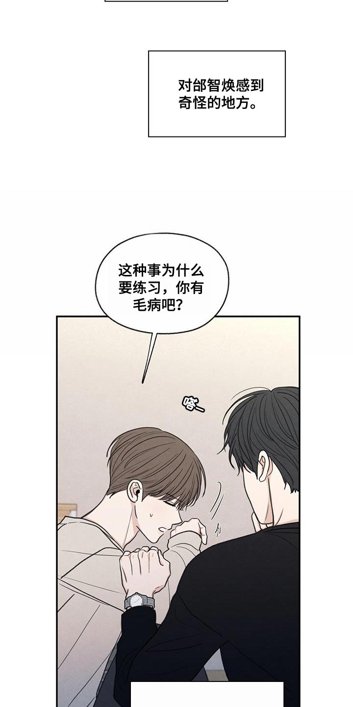 模糊的边缘超话漫画,第57章：只是玩笑啊1图