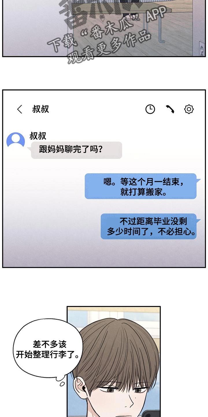 模糊的反义词是漫画,第55章：突然拜访2图