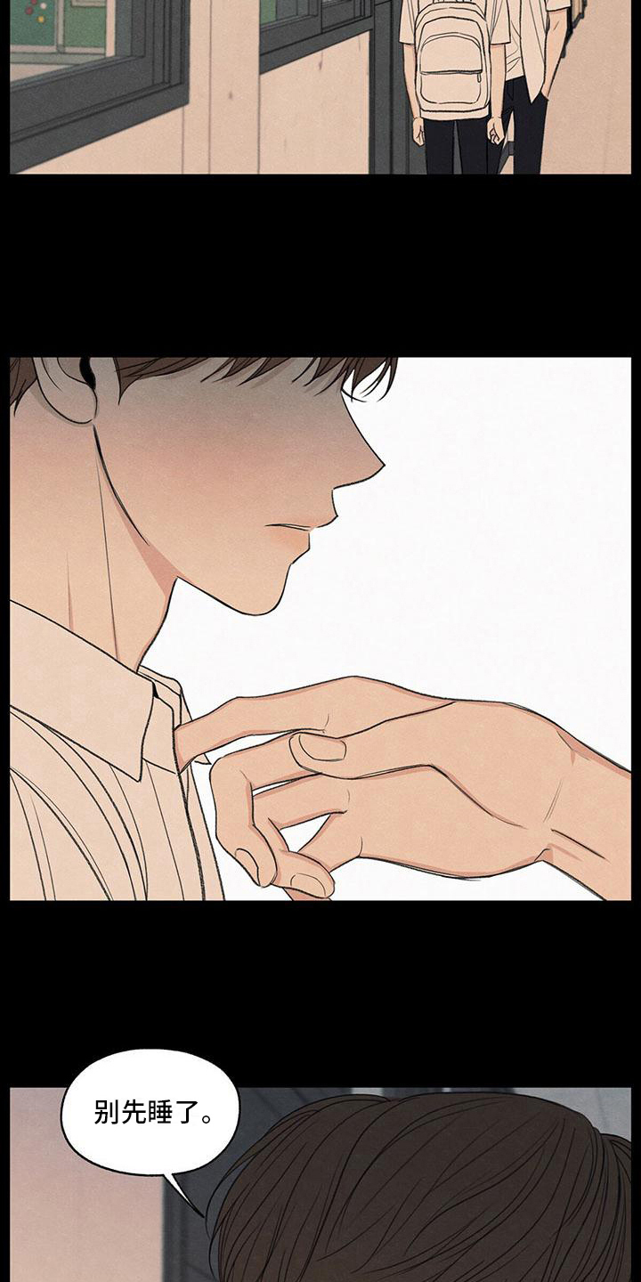 模糊的边缘超话漫画,第17章：不喜欢2图