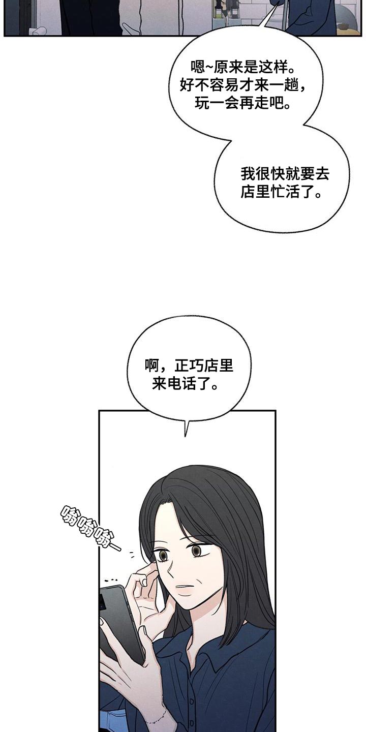 模糊的边缘超话漫画,第56章：待一会再走2图