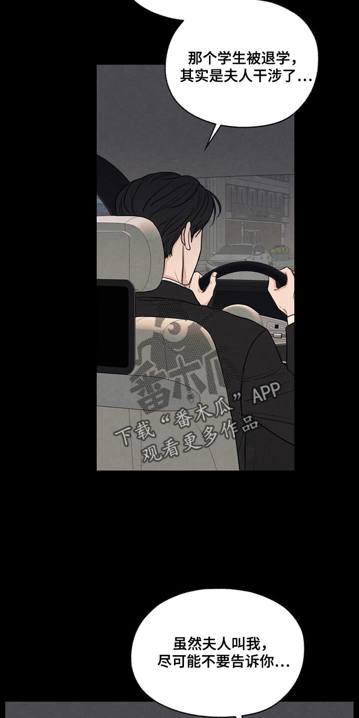 模糊的反义词是漫画,第80章：【第二季】我有点事要办2图