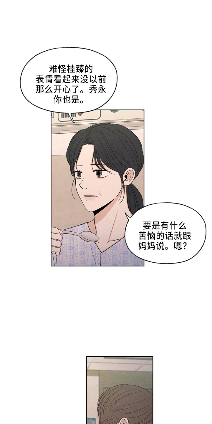 模糊的边缘超话漫画,第33章：不像他2图