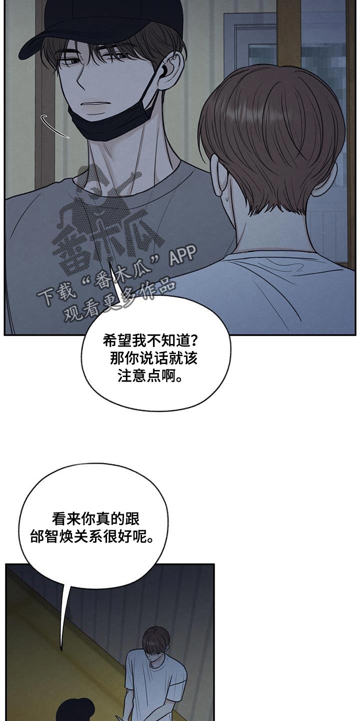 模糊的边缘超话漫画,第67章：不速之客2图