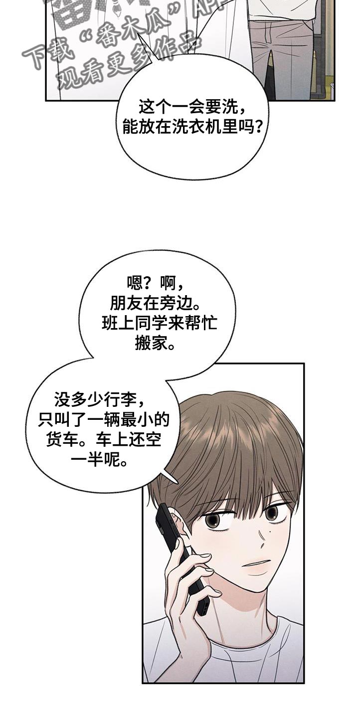 模糊的边缘超话漫画,第63章：无所谓的事情2图