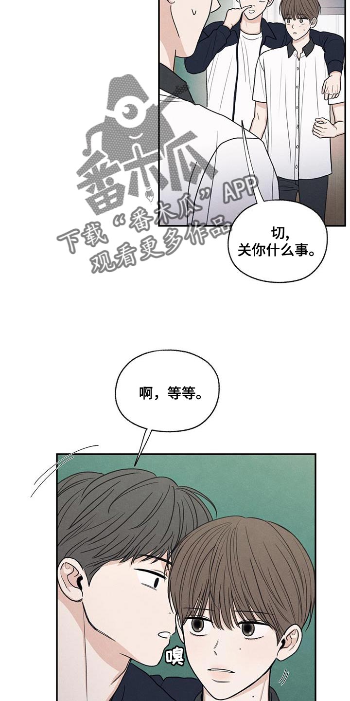 模糊的边缘超话漫画,第59章：不自在1图