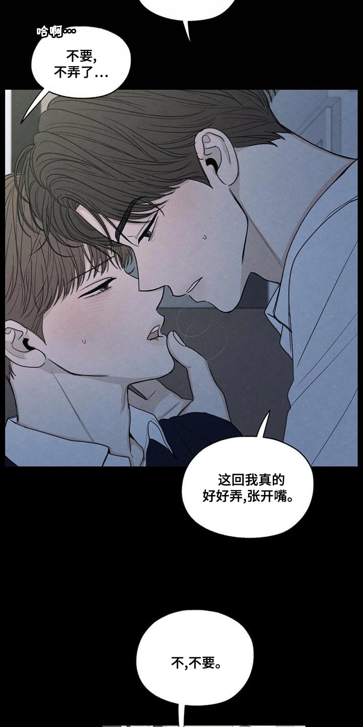 模糊的反义词是漫画,第51章：掉以轻心2图