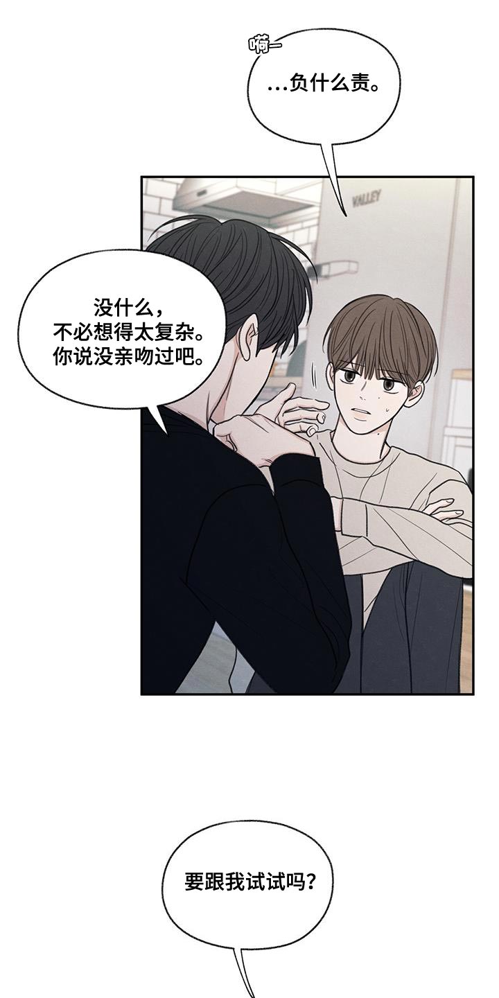 模糊的边缘超话漫画,第57章：只是玩笑啊2图