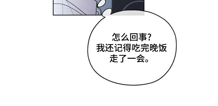 模糊的边缘超话漫画,第43章：该怎么整你呢2图