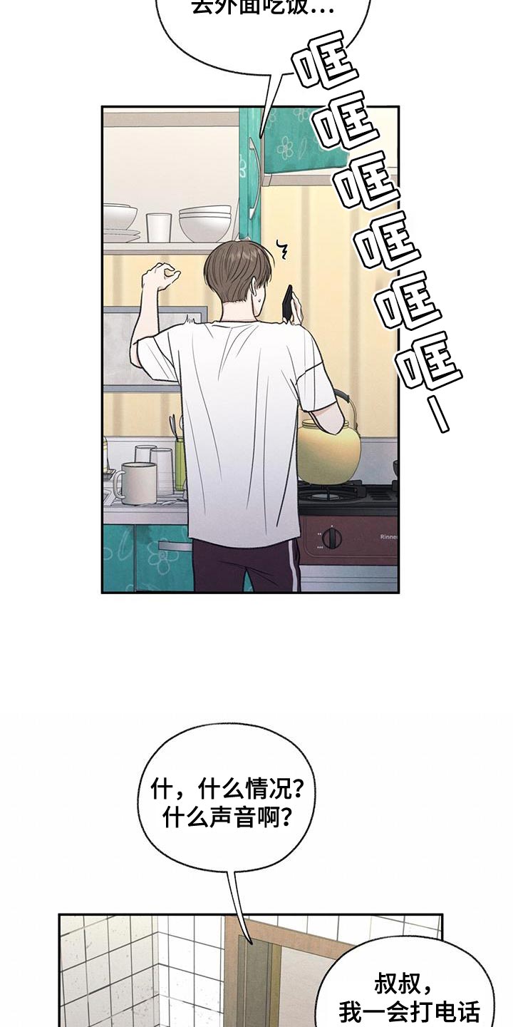 模糊的边缘超话漫画,第63章：无所谓的事情1图