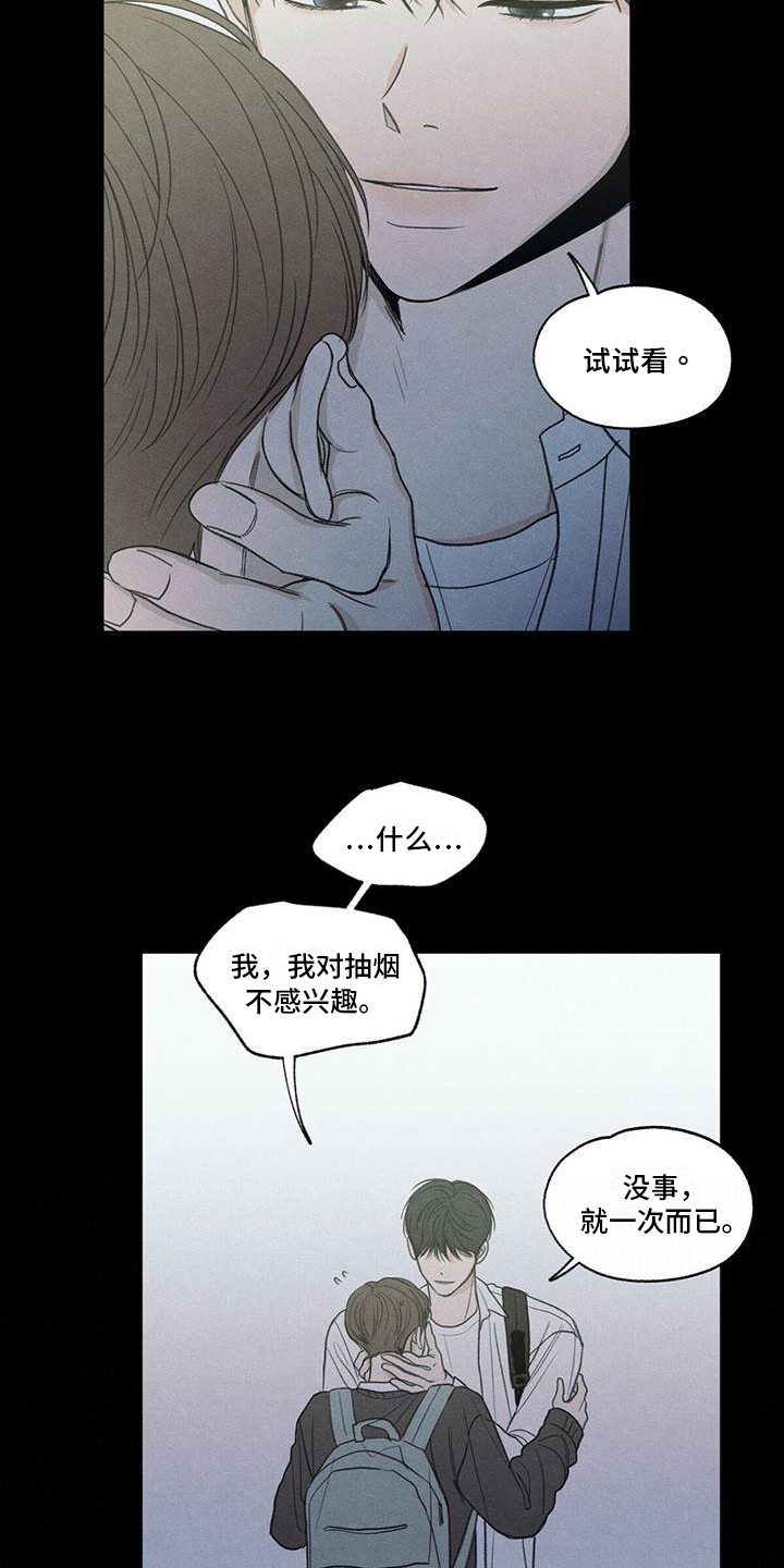 模糊的边缘超话漫画,第4章：抽烟1图