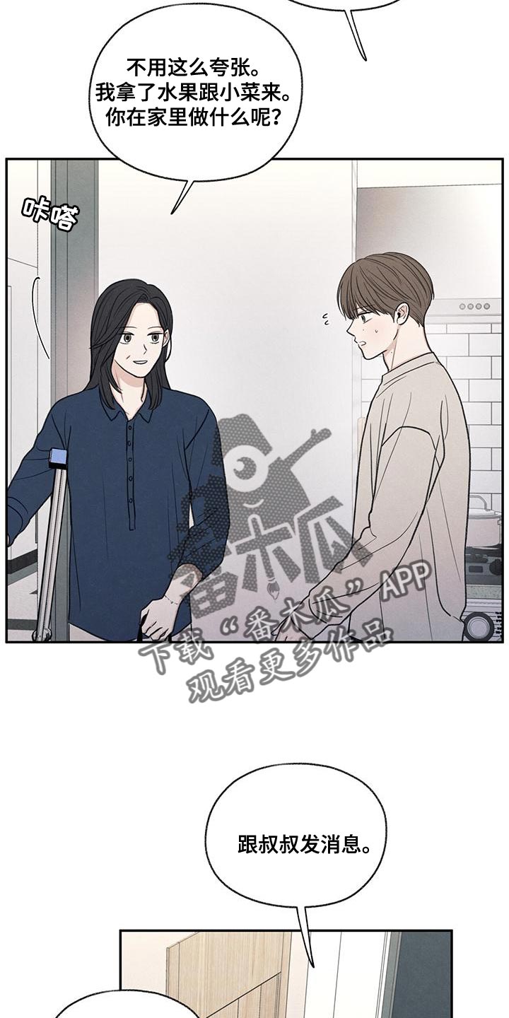 模糊的反义词是漫画,第55章：突然拜访2图